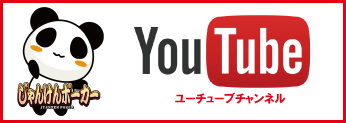 じゃんけんポーカー Youtube公式チャンネル