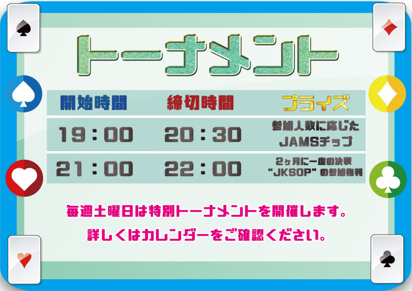 トーナメント
